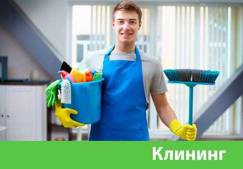 Клининг в городе Сочи